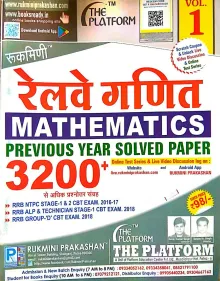 Railway Ganit (Mathematics) Question Bank Vol-1 3200+