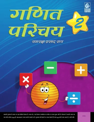 Ganit Parichay 2 - Hindi