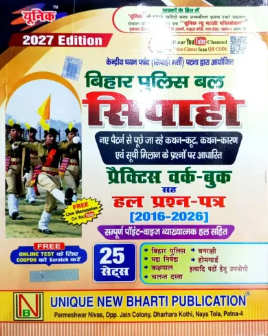 Bihar Police Bal Sipahi Prac Work Book {2016-2026} 25 Sets