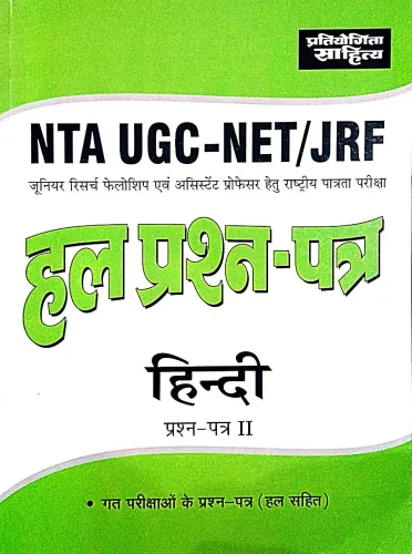 NTA UGC - NET / JRF Solve Hindi ( P -2) Latest Edition 2024