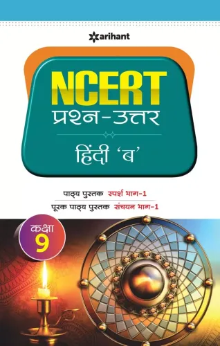 Ncert Solution Hindi-B For Class 9