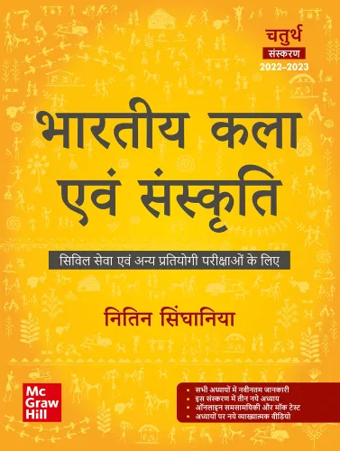 Bharatiya Kala Evam Sanskriti  (भारतीय कला एवं संस्कृति ) | 4th Edition | UPSC | Civil Services Exam | State Administrative Exams