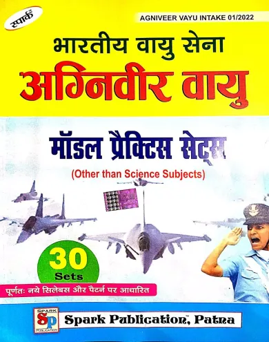 Bhartiy Vayu Sena Agniveer Vayu Modal Practice Set 30 (Hindi)