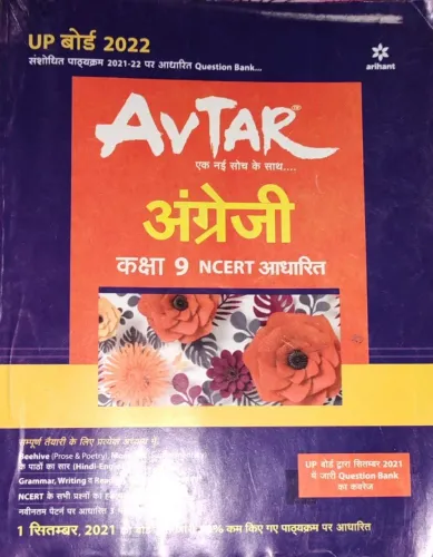 Avtar English For Class 9