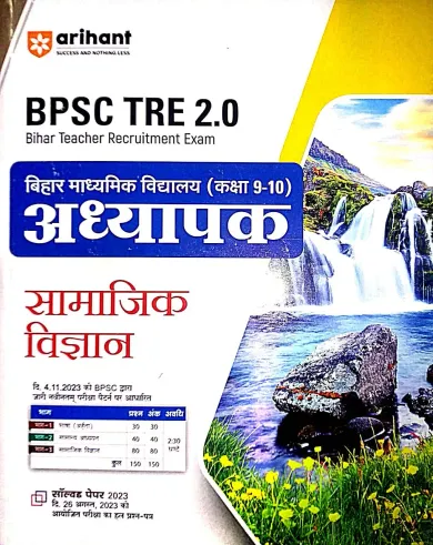 Bpsc Tre 2.0 Bihar Madhyamik Vidhyalay {9-10} Adhyapak Bharati Pariksha Samajik Vigyan 2023