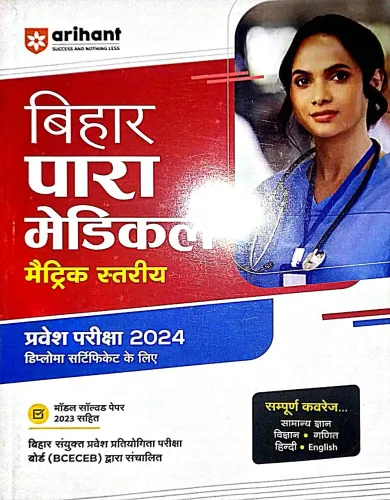 Bihar Para Medical Pravesh Pariksha 2024 (matric) (h)