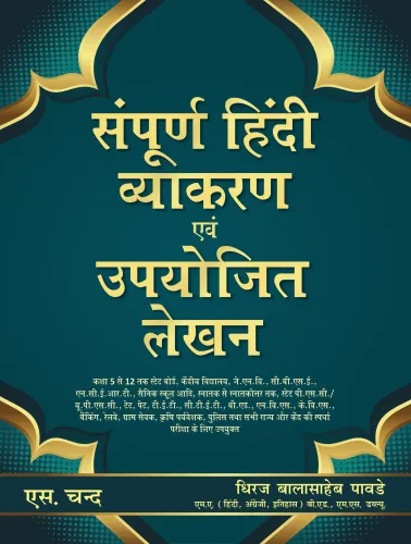 Sampuran Hindi Vyakaran Evam Upyojit Lekhan (9789364687546) - Dheeraj Balasaheb Pavde