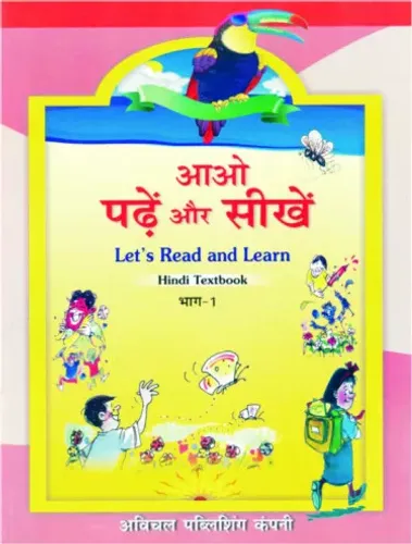 Aao Padhe aur Seekhe- 1