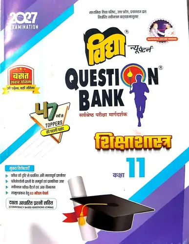 Question Bank Shiksha Shastra -11 {2027}