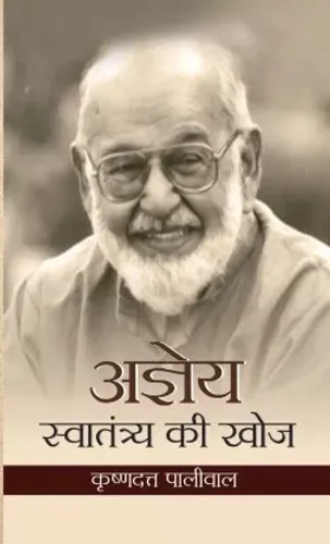 Ajneya : Swatantraya Ki Khoj
