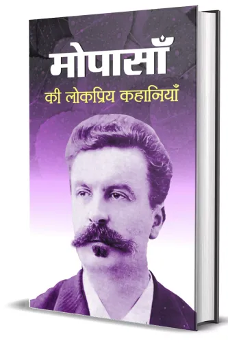 Maupassan Ki Lokpriya Kahaniyan