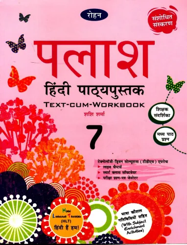 Palash Hindi Textbook for Class 7 (Rohan Books)