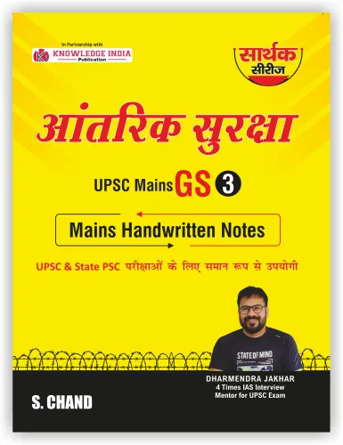 Aantarik Suraksha UPSC Mains GS Paper 3 | Mains Handwritten Notes for UPSC & State PSC Examinations 2026 (9789373592893) - Dharmendra Jakhar