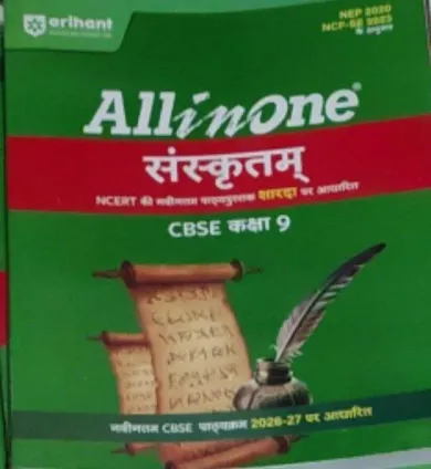 All In One Sanskritam- 09 (Sharda)