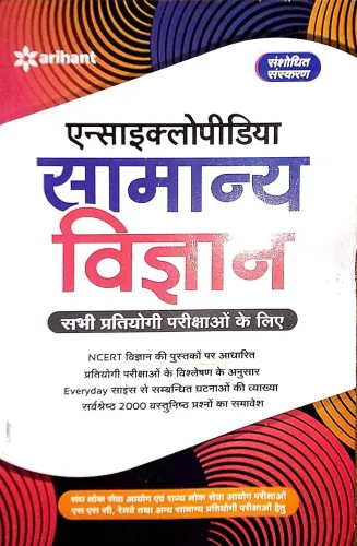 Encyclopedia Of Samanya Vigyan {H}