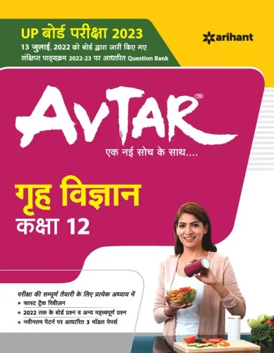 Avtar Grih Vigyan-12