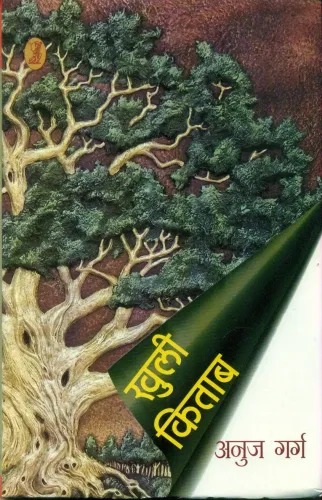 Khuli Kitab