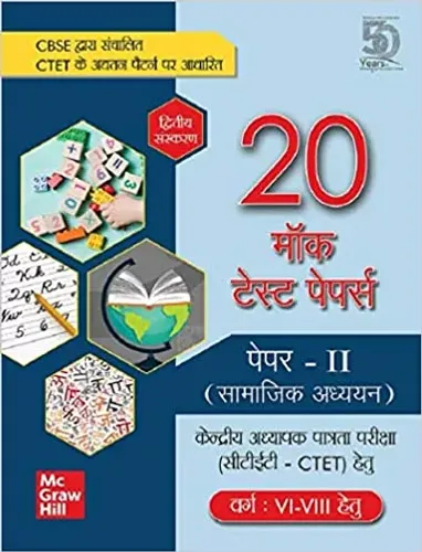 CTET 20 Mock Test Papers for Paper II Samajik Adhyayan (Varg VI-VIII Hetu)