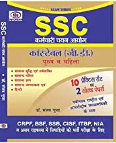 SSC Constable (GD) 10 Practice Sets + 2 Solved Papers 