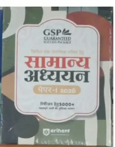 Samanya Adhyayan Paper-1 (2025)