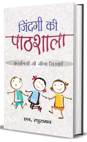 Zindagi ki Pathshala