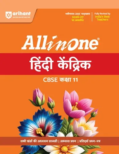 All in One Hindi Kendrik Class 11 for CBSE Exam 2026-27 | NCERT Based Complete Theory, Practice Exercises, CBQs, A-R, Sample Papers & Mind Maps | Revised Edition as per Latest Syllabus