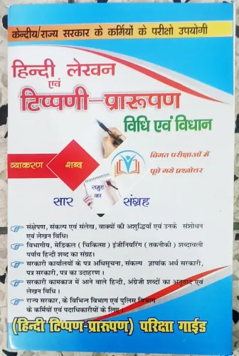 Hindi Lekhan Evam Tippani-Praruvan