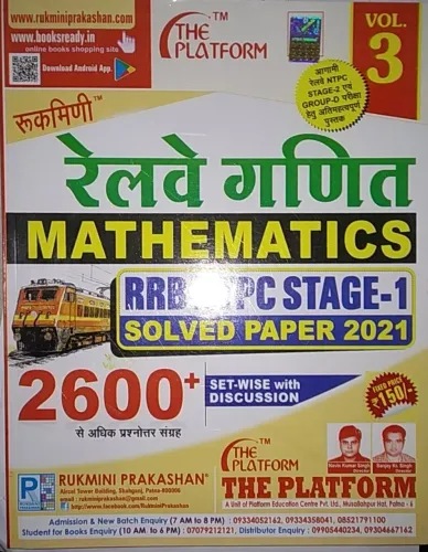 Railway Ganit (Mathematics) Stage-1 2600+ set-wise (vol-3)