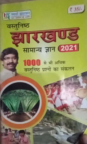 Vastunisth Jharkhand Samanya Gyan (2021) Hindi