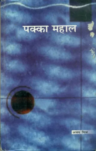 Pakka Mahaal
