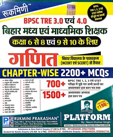 Bpsc Tre 3.0 Evam 4.0 Ganit {6 To 8 & 9 To 10} Chapter-Wise 2200+Mcqs 700+ & 1500+