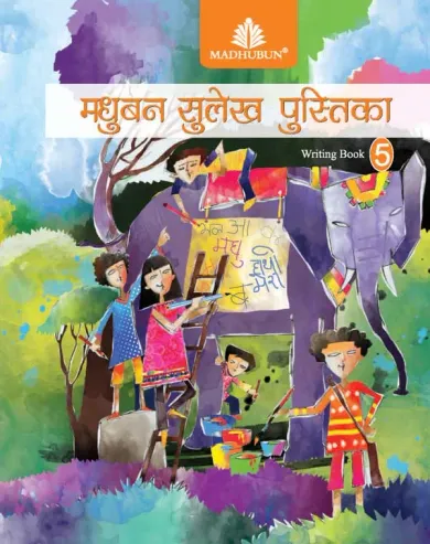 Madhubun Sulekh Pustika - 5 - Hindi Paperback – 2021