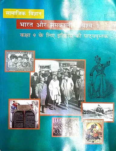 Bharat Aur Samakalin Vishwa-9