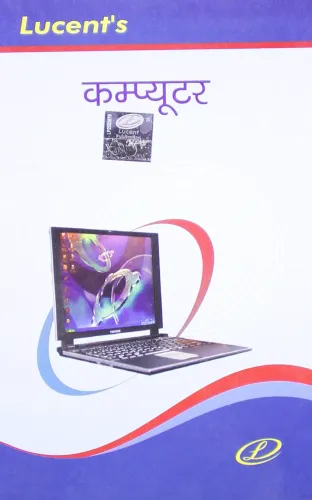 Computer (Hindi Edition)