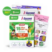 i-Succeed CBSE 15 Sample Question Papers Class 10 Hindi-A 2026