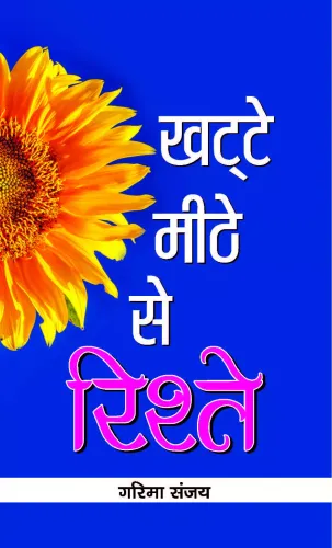 Khatte-Meethe Se Rishte