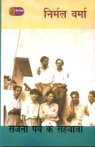 Sarjana Path Ke Sahyatri