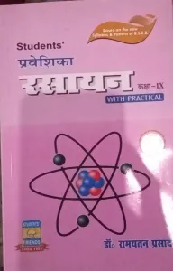 Pravesika Rasayan Class 9 (Hindi)