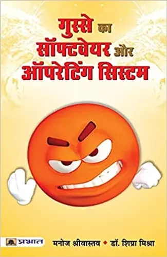 Gusse Ka Software aur Operating System
