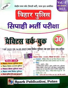 Bihar Police Sipahi Bharti Pariksha Vol-1 {30 Sets} P/W/B-2023