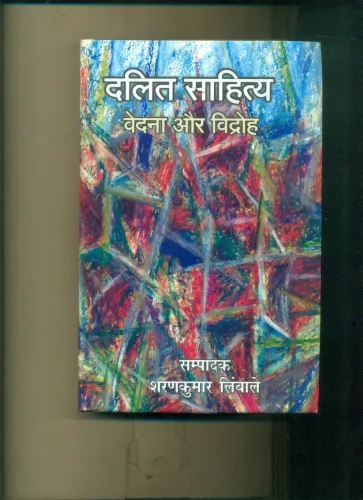 Dalit Sahitya Vedna Aur Virodh