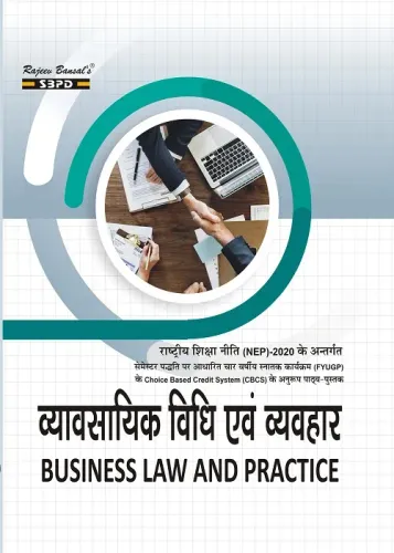 NEP व्यापारिक विधि एवं व्यवहार Business Law And Practice B. Com. 3rd Sem (Major-4)
