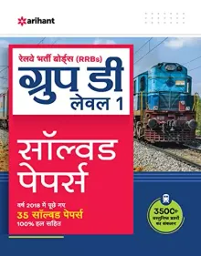RRB Group D Level 1 Solved Papers