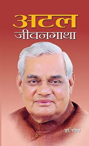 Atal Jeevangatha