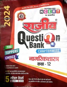 Rajeev Question Bank Nagrikshastra Class - 12 (2024)