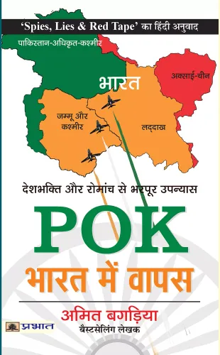 POK : Bharat Mein Wapas