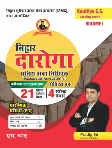 BPSSC Bihar Daroga (Police Sub Inspector SI) Practice Book | 21 Model Practice Set | 4 Previous Year solved Question Paper PYQ (9789369586790) - Pradip Sir