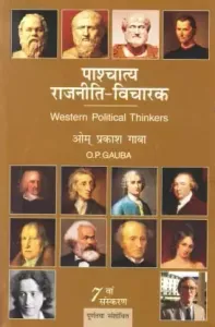 Paschatya Rajniti Vicharak (Western Political Thinkers in Hindi)