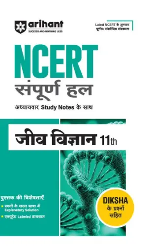NCERT Solutions Biology Class 11 with Chapterwise Study Notes | Complete Revised Edition | Hindi Medium