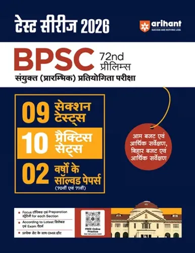 72nd BPSC Prelims Exam 2026 Test Series | 9 Section Tests, 10 Practice Sets & 2 Solved Papers | OMR Sheet with Each Set | Focus Topics & Exam Strategy | Hindi Medium